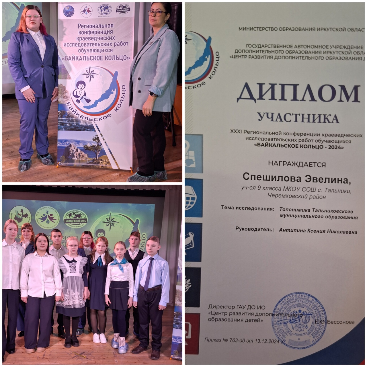XXXI региональная конференция &amp;quot;Байкальское кольцо&amp;quot;.
