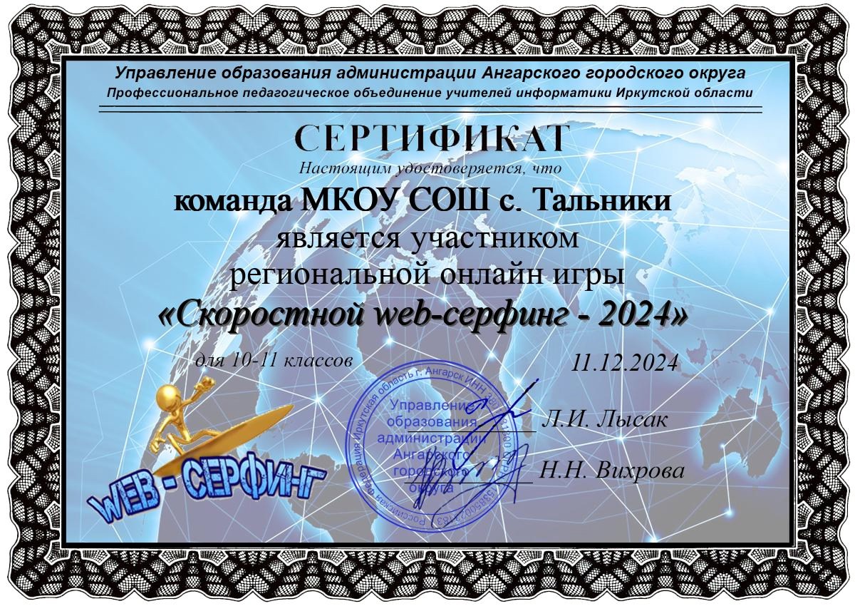 Региональный онлайн конкурс &amp;quot;Скоростной Web-серфинг&amp;quot;.