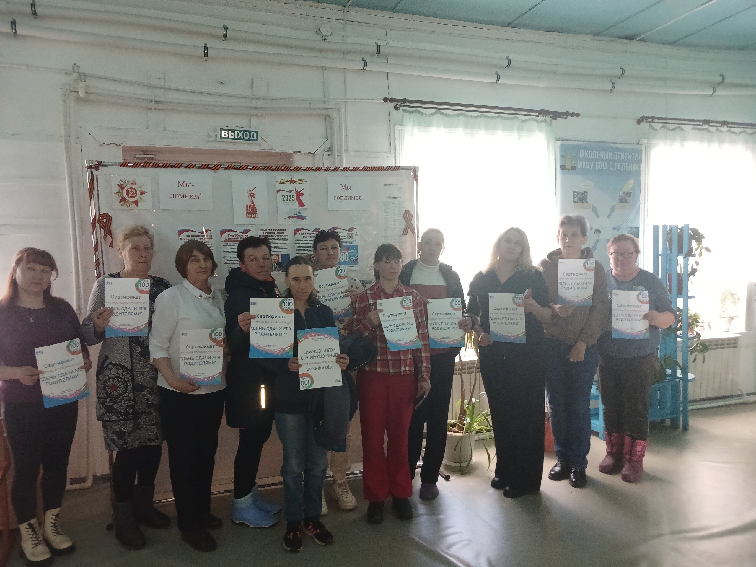 Всероссийская акция «Сдаём вместе. День сдачи ЕГЭ родителями».